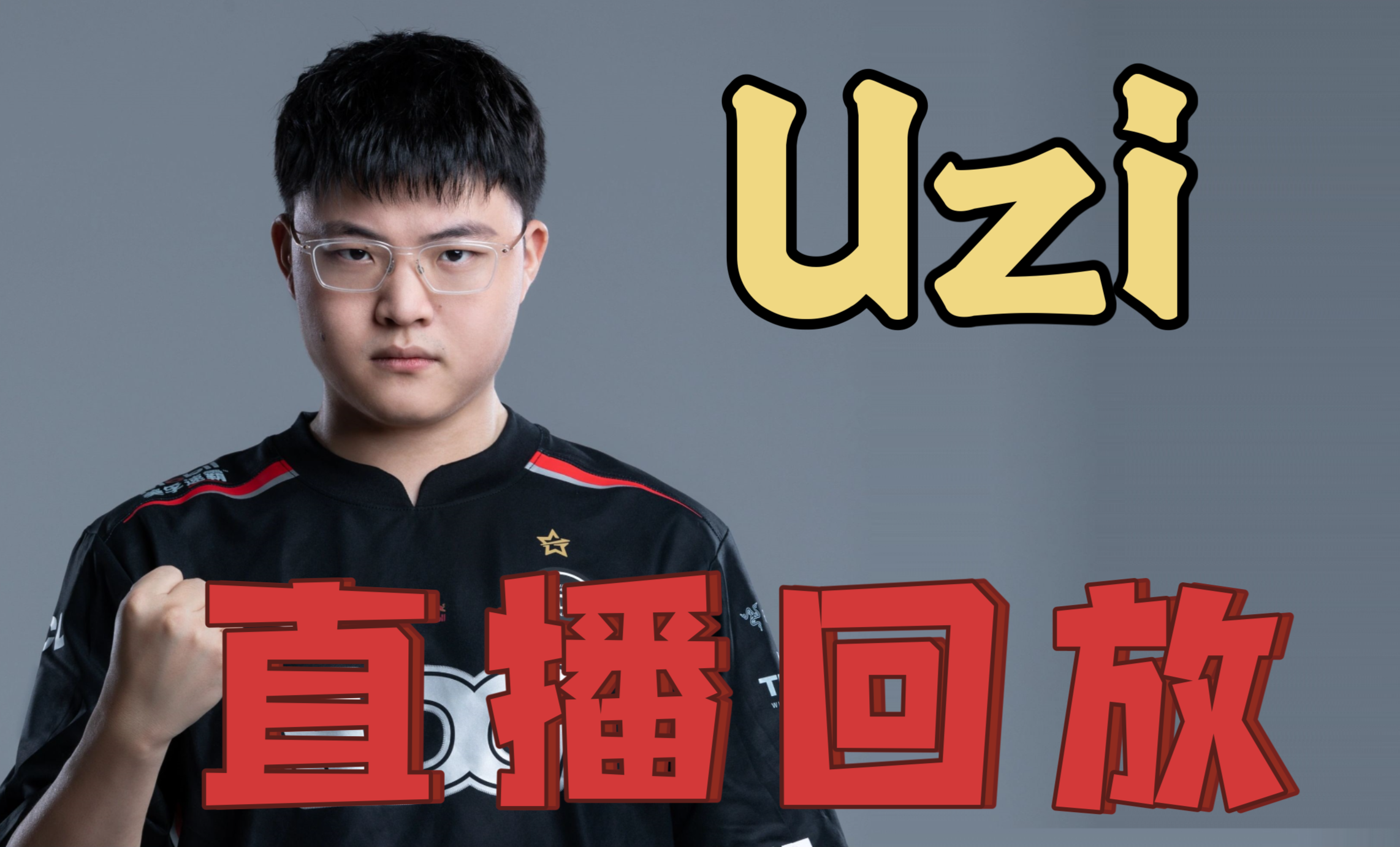 九游娱乐app -Uzi遭遇十持续失利，巴黎圣日耳曼教练压力巨大！的简单介绍