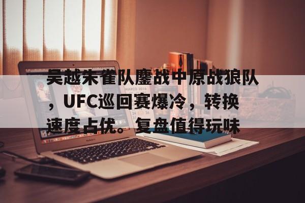 九游娱乐app - 2003年吴越争霸 